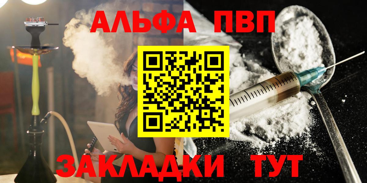 А ПВП VHQ  Alfa_PVP  наркота  Вход с VPN  Альфа ПВП мука  Шелехов 