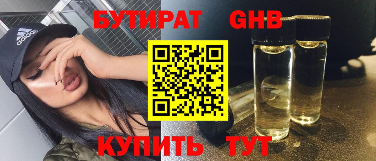 Бутират вода  Вход с VPN  Шелехов 