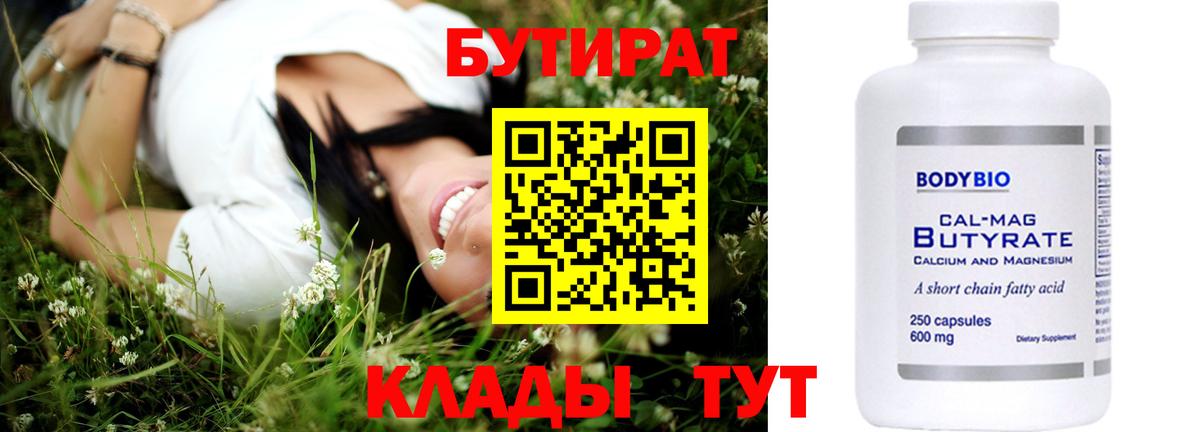 БУТИРАТ 1.4BDO Шелехов