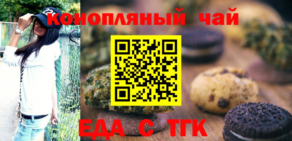 Шелехов  Еда ТГК конопля  Вход с VPN 