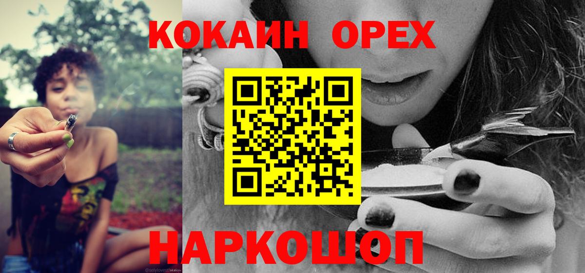 Шелехов  Кокаин 97%  COCAIN 97%  Вход с VPN 
