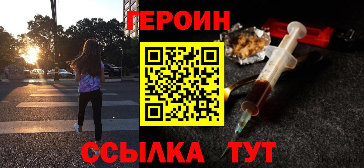 ГЕРОИН герыч  Вход с VPN  Шелехов 