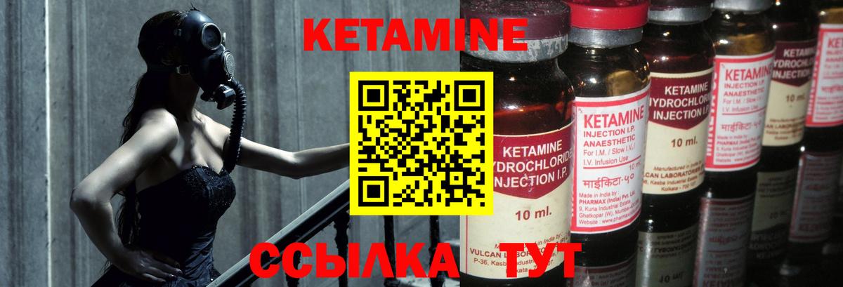 КЕТАМИН VHQ Шелехов
