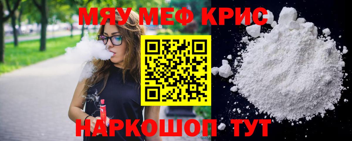Мефедрон мука Шелехов